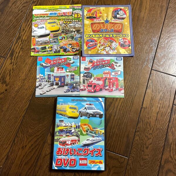 DVD おけいこクイズ のりものスターズ トミカ など 5枚セット