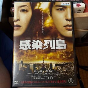 DVD レンタル版DVD レンタル落ち レンタル版 感染列島 妻夫木聡 檀れい