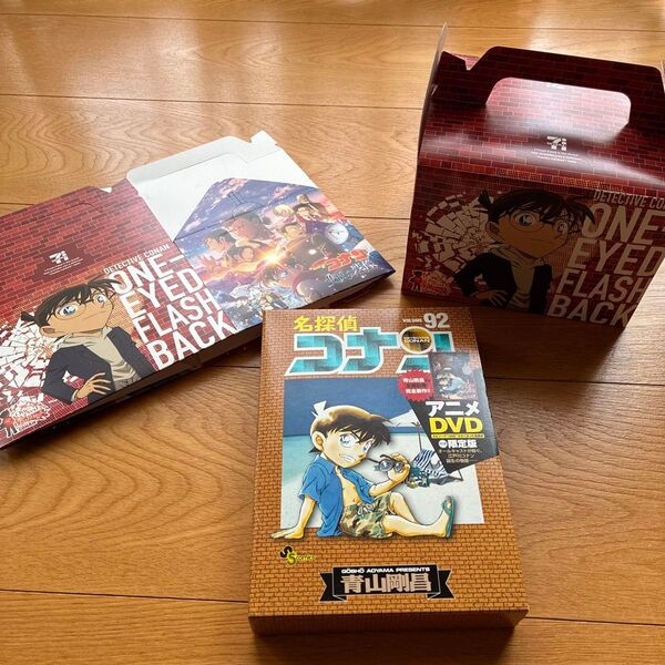 名探偵コナン 92 DVD付き限定版 (少年サンデーコミックス) 青山 剛昌 著 おまけ付き