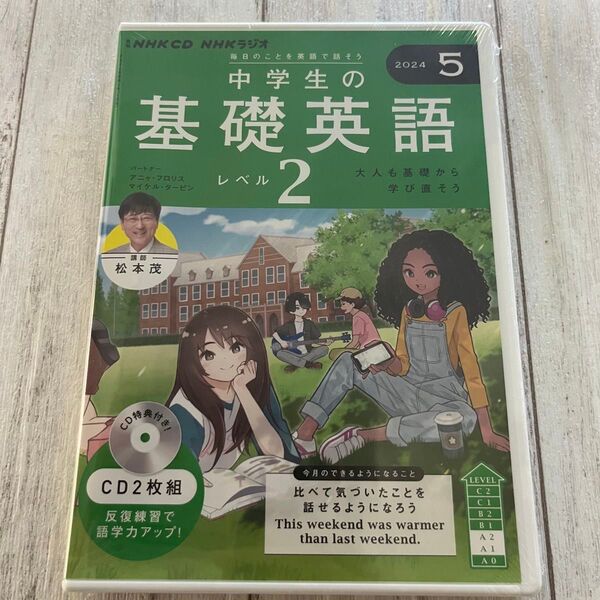 2024年度 中学生の基礎英語5月号レベル2 CD2枚組【新品未使用】