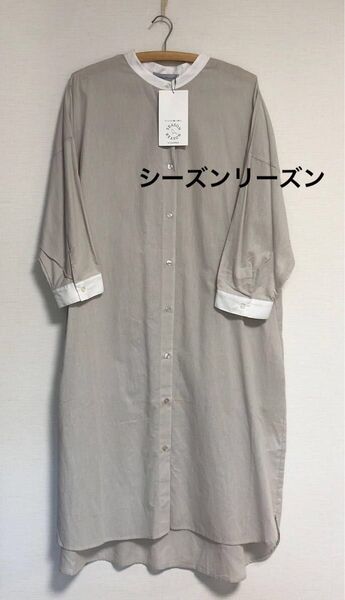 【タグ付】SEASON REASON クレリックシャツワンピース LL 綿麻 リネン混 ナチュラル系 バンドカラー