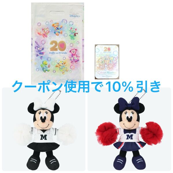 ディズニー Cheer Together ぬいぐるみチャーム ミニー ネイビー ホワイト セット【おまけ】20周年シール&袋(小)