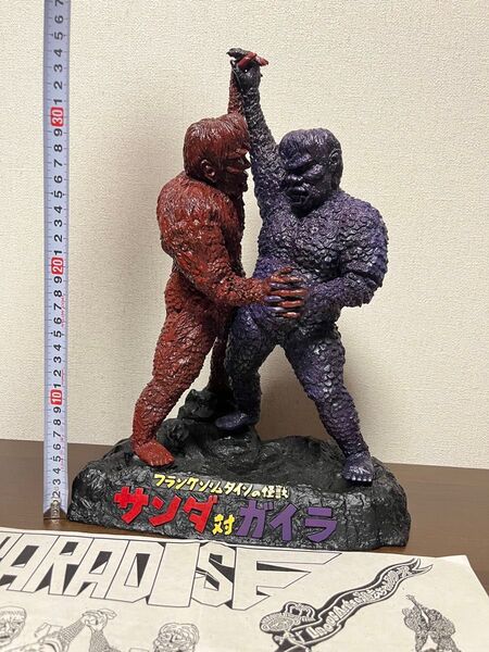 パラダイス サンダ対ガイラ 30cm フランケンシュタインの怪獣 M1号 マーミット マルサン ベアモデル ウルトラマン