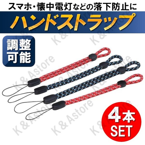 【匿名配送】ハンドストラップ スマホストラップ パラコード スマホ用 手首 カメラ iPhone 落下防止 携帯 メンズ レディース キッズ