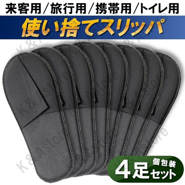 使い捨てスリッパ 業務用 簡易スリッパ 来客用 ホテル メンズ レディース 室内 セット アメニティ 携帯 旅行 持ち運び トイレ用 グレー