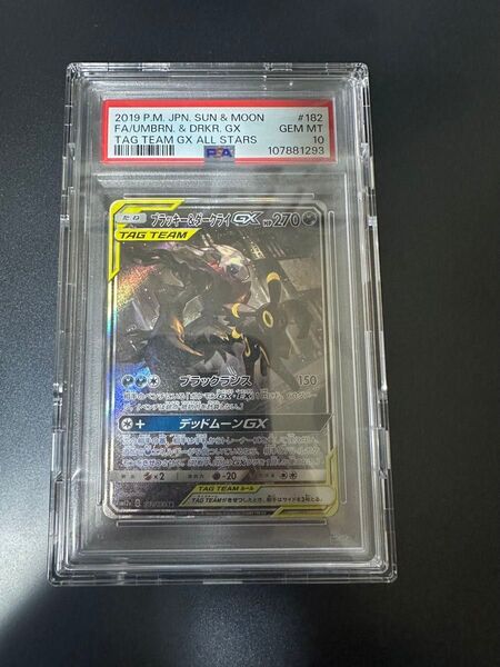 ポケモンカード ブラッキー&ダークライGX SR PSA10