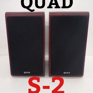 QUAD クォード S-2 ブックシェルフスピーカー マットマホガニー ペア 現行機