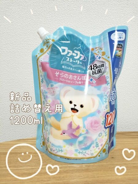 ファーファ ストーリー そらのおさんぽ フローラルソープの香り 柔軟剤 詰替用 1200ml 抗菌 ファーファ つめかえ