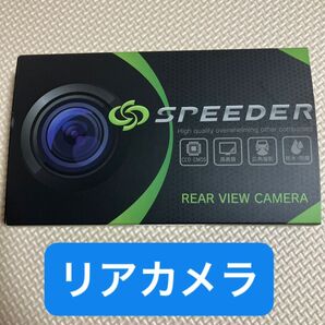 SPEEDER リアカメラ中古品