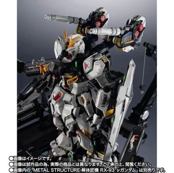 METAL STRUCTURE 解体匠機 RX-93 νガンダム 武装強化プラン