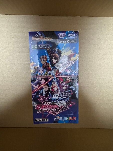 シュリンク付【BOX】 デュエルマスターズ TCG にじさんじコラボマスターズ 「異次元の超獣使い」 (DM24-EX4)