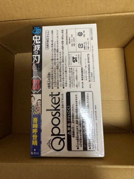 【新品】鬼滅の刃 23巻(最終巻) 特装版 フィギュア付き同梱版