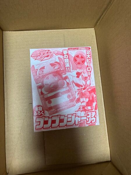仮面ライダーガヴ てれびくん2・3月号付録 ブンブンジャーゴチゾウ 新品未開封