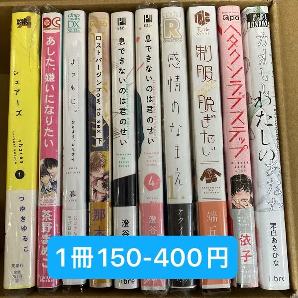 【在庫確認お願いします】商業BL バラ売り