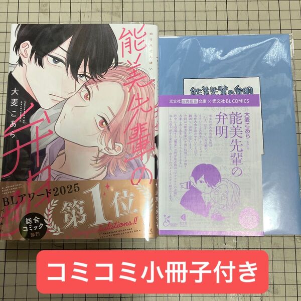 能美先輩の弁明/大麦こあら コミコミ小冊子付