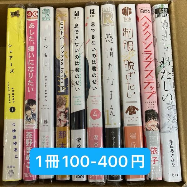 【在庫確認お願いします】商業BL バラ売り