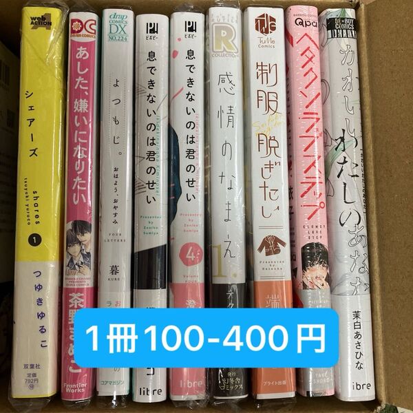 【在庫確認お願いします】商業BL バラ売り