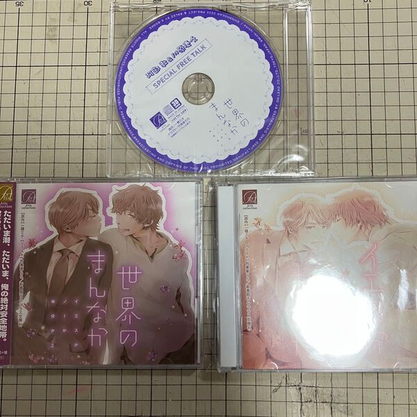 【在庫確認お願いします】CD BLCD 一穂ミチイエスかノーか半分か 1、2 世界のまんなか 特典 キャストトークCD付き