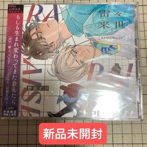 BLCD CD 雷々来世 野白ぐり