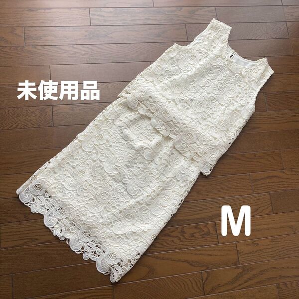 未使用 レース セットアップ トップス スカート M ホワイト系