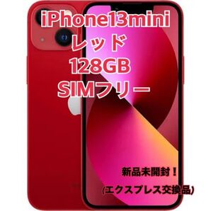 新品・未開封 希少 iPhone13 mini 128GB レッド 赤 simフリー エクスプレス交換品