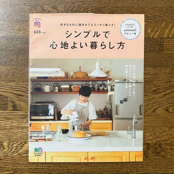シンプルで心地よい暮らし方 yumimoo65