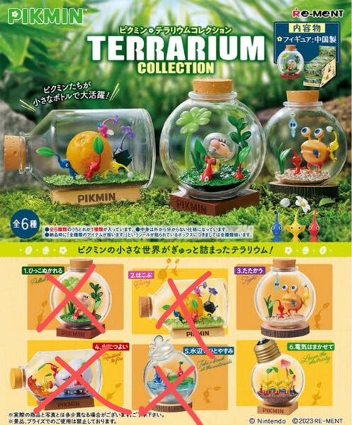 ピクミン テラリウムコレクション
