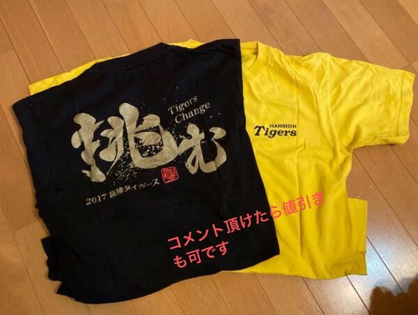 阪神タイガースTシャツ 2枚セット
