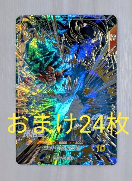 孫悟空 GDR AP2-001 1枚 ドラゴンボール スーパーダイバーズ アドバンスパック2 おまけRNコンプ24枚