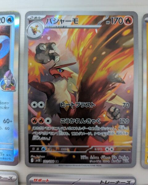 ポケモンカードゲーム ロケット団の栄光 バシャーモ AR 他13枚 まとめ売り サカキアテナ監視塔エネルギーレシーバー