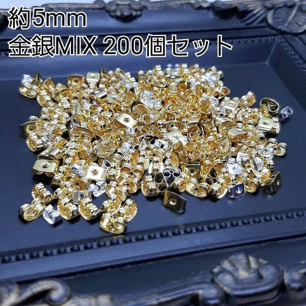 ハンドメイドパーツ 金属パーツ 接続金具 ピアスキャッチ カラーMIX 200個