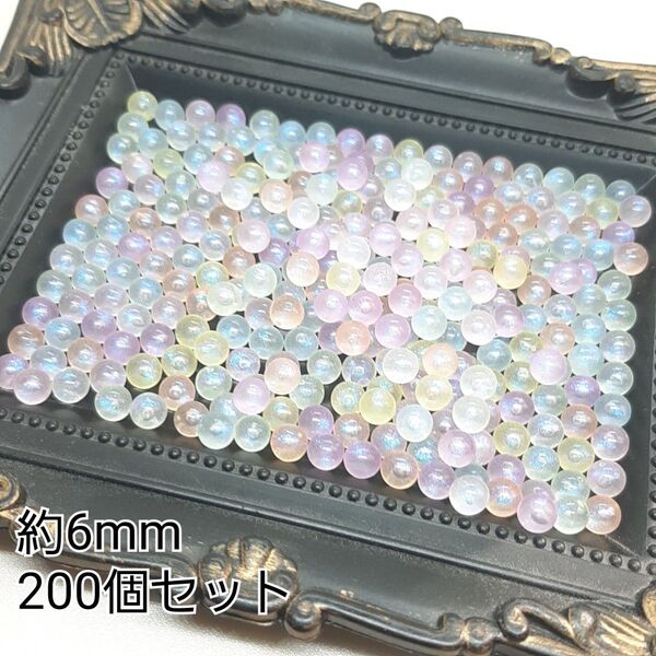 6mm パステルカラービーズ ハンドメイドパーツ デコパーツ 200個セット