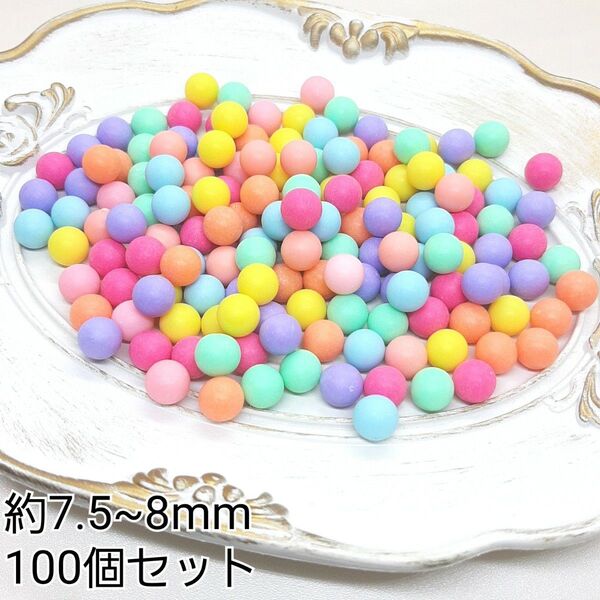 約7.5~8mm 穴なしパール パステルカラー ハンドメイドパーツ 100個