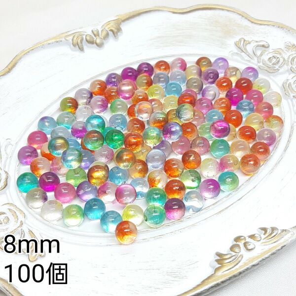 8mm ガラスパール 穴なし カラフルMIX ハンドメイドパーツ 100個