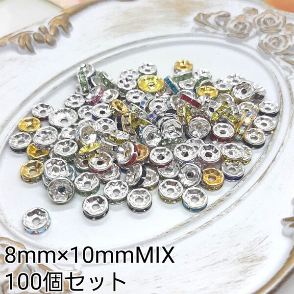 8mm×10mmMIX カラーロンデル ロンデル 金属パーツ 100個セット