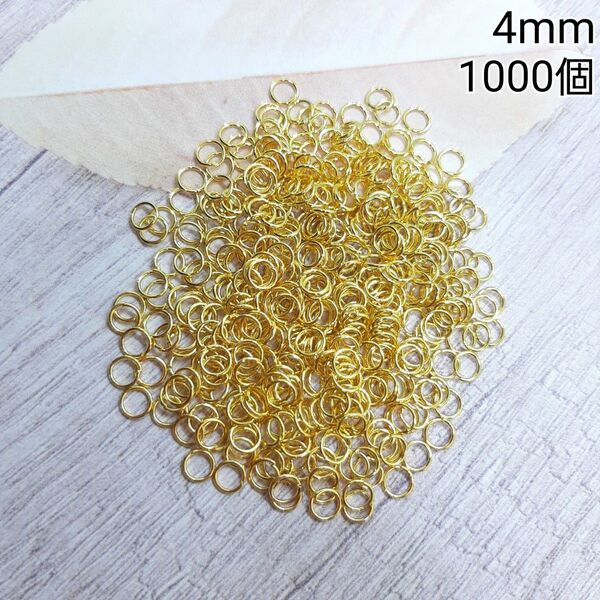 4mm 丸カン マルカン ゴールドカラー 金属パーツ 接続金具 1000個