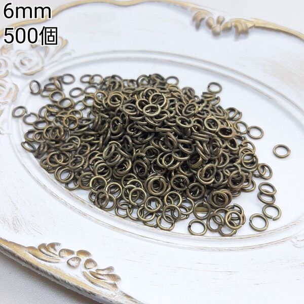 6mm 丸カン マルカン アンティークゴールド 金属パーツ 接続金具 500個