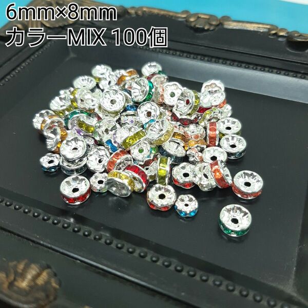 6mm×8mm カラーロンデルMIX 金属パーツ 接続金具 100個セット