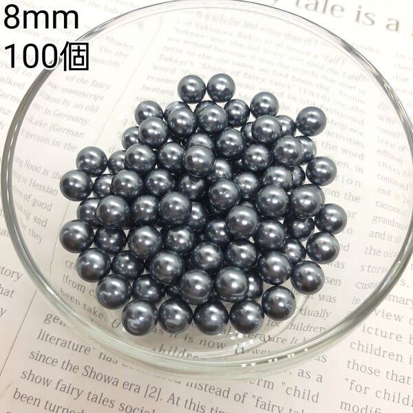 8mm グレーカラーパール ハンドメイドパーツ デコパーツ 100個セット