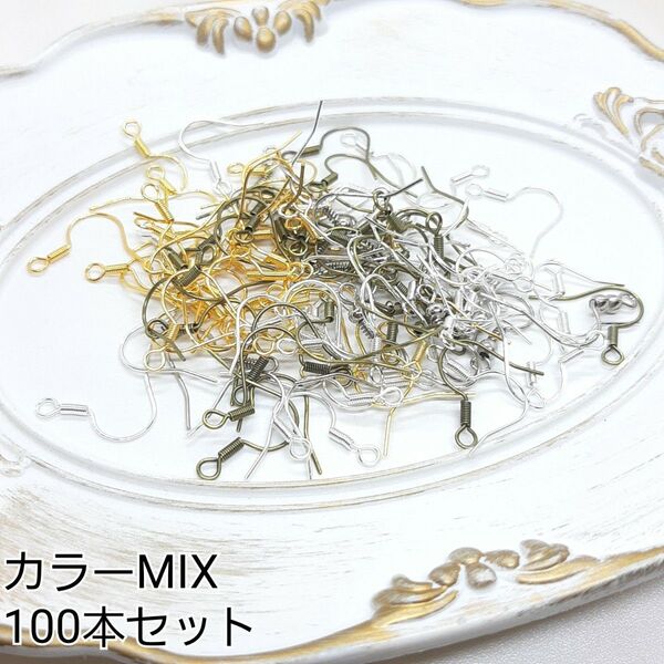 ハンドメイドパーツ 金属パーツ 接続金具 ピアス金具 カラーMIX 100本