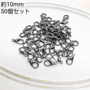 約10mm カニカン 金属パーツ 接続金具 クロムシルバー 50個セット