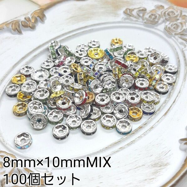8mm×10mmMIX カラーロンデル ロンデル 金属パーツ 100個セット