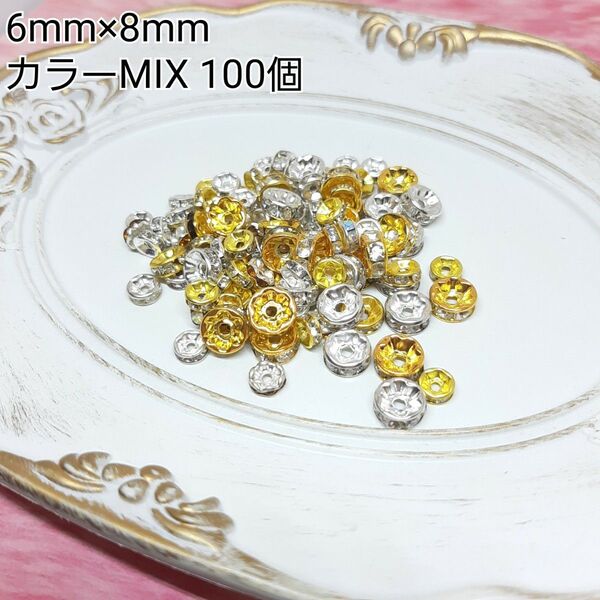6mm×8mm ゴールド×シルバーMIX ロンデル 金属パーツ 100個セット