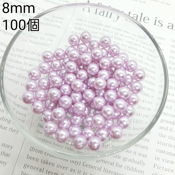 8mm ピンクカラーパール ハンドメイドパーツ デコパーツ 100個セット