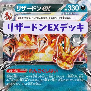 リザードンexデッキ ポケモンカードゲーム