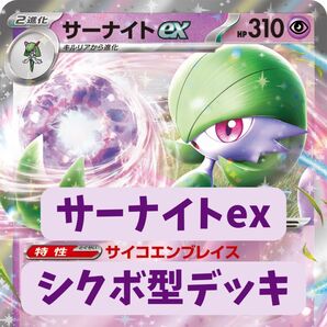 サーナイトexデッキ シークレットボックス型
