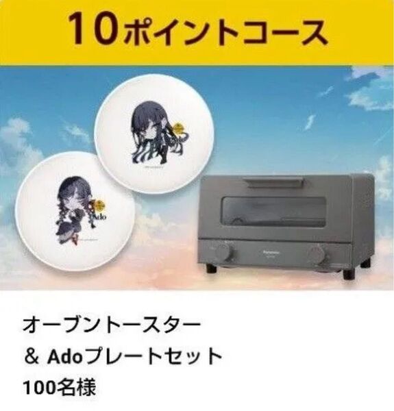 コカコーラ ジョージア Ado パナソニック オーブントースター プレートセット