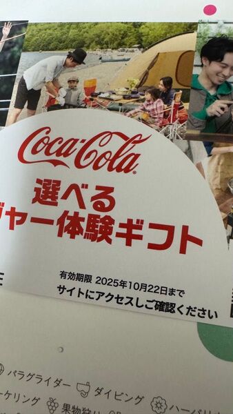 アソビュー! 体験ギフト コカコーラ当選品 家族のためのこどもとお出かけギフト 2025年10月22日まで