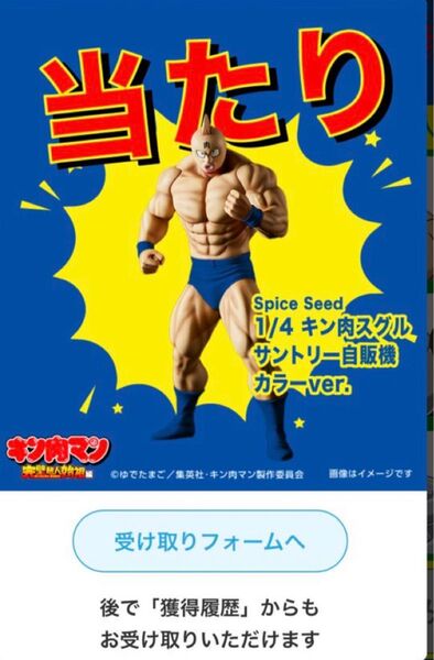 キン肉マン フィギュア サントリー 抽選 当選品 1/4 50個限定 非売品 新品未開封 キン肉マン フェスティバル