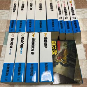 【13冊】京極夏彦 百鬼夜行シリーズ 最新刊 ぬえの碑 まで(講談社ノベルス キF-21) 京極夏彦/著